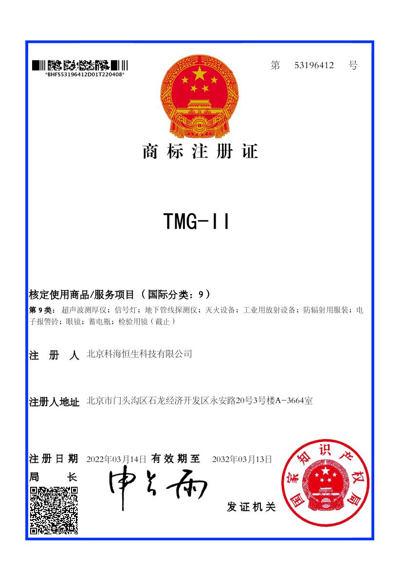 TMG-II商標